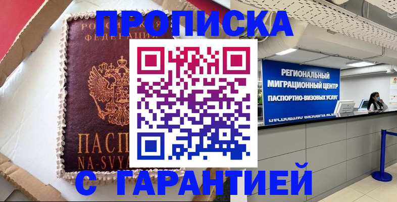 купить прописку в Лангепасе